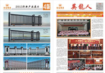 英龙报刊1