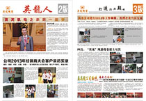 英龙报刊2