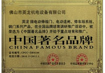 中国著名品牌
